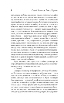 Кузнецов, Горалик: Нет