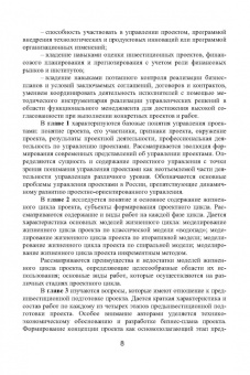 Островская, Воронцова, Момотова: Управление проектами. Учебник для вузов