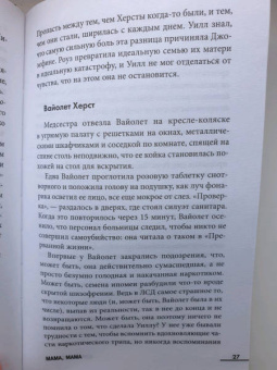 Корен Зайлцкас: Мама, мама