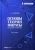 Анатолий Кудинов: Основы теории фирмы. Введение в предмет. Монография Анатолий Кудинов: Основы теории фирмы. Введение в предмет. Монография