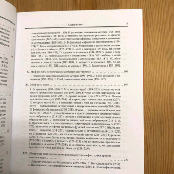 Алексей Лосев: Диалектика мифа. Дополнение к "Диалектике мифа"