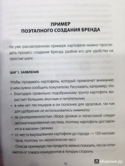 Виктор Елисеев: Как заработать на своем имени. Секреты создания личного бренда