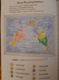 Юя Висландер: Мама Му и Кракс. Книжка с заданиями