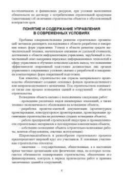 Юрий Джикович: Организация и управление в строительстве. Учебное пособие