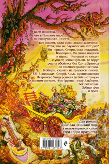 Терри Пратчетт: Роковая музыка. Санта-Хрякус