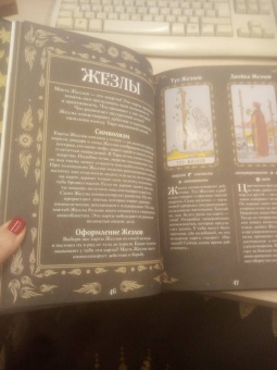 Сьюки Фергюсон: Таро. Мудрость карт как ключ к самопознанию