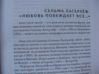 Сельма Лагерлеф: Девочка из Морбакки. Записки ребёнка