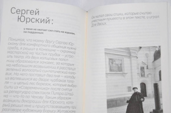 Юрий Рост: Третьим будешь. Разговоры в Конюшне