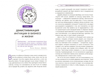 Мелани Барнем: Интуиция в действии. Доверяйте своему чутью, чтобы преуспеть в бизнесе и в жизни