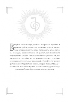Мелисса Типтон: Всё о рэйки. Полное практическое руководство по целительным техникам для душевного равновесия