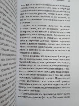 Рэймонд Моуди: Жизнь после жизни. Исследование феномена продолжения жизни после смерти тела