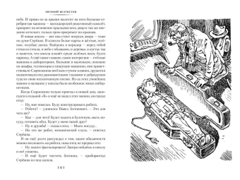 Велтистов Евгений Серафимович: Приключения Электроника (илл. Е. Мигунова)