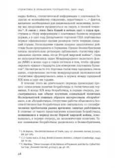 Адам Туз: Статистика и германское государство, 1900–1945. Создание современного экономического знания