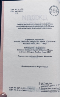 Джоди Пиколт: Цвет жизни