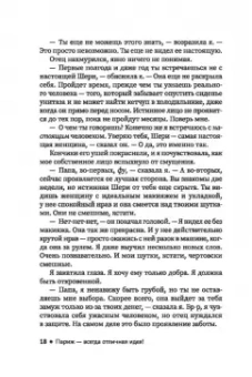 Джен МакКинли: Париж - всегда отличная идея!
