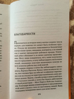 Мэттью Фарелл: Я все знаю
