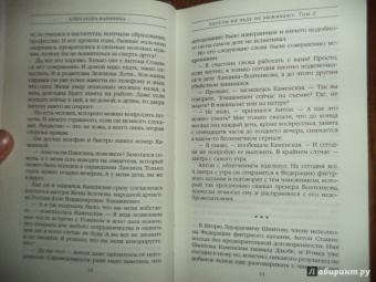 Александра Маринина: Ангелы на льду не выживают. Том 2