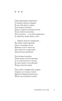 Сергей Гандлевский: Счастливая ошибка