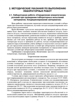 Татьяна Петрова: Материаловедение в производстве изделий легкой промышленности. Учебно-методическое пособие для СПО