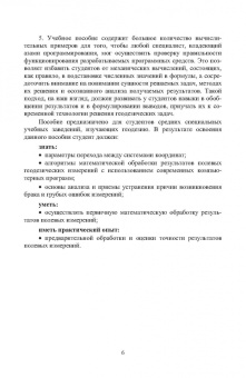 Гавриленко, Косарев: Сфероидическая геодезия. Учебное пособие для СПО