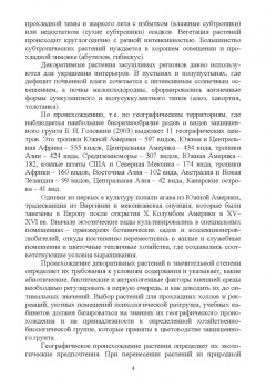 Вьюгин, Вьюгина: Цветоводство защищенного грунта. Учебное пособие для вузов