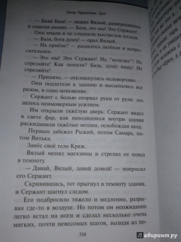 Захар Прилепин: Грех