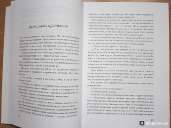 Екатерина Мурашова: Любить или воспитывать