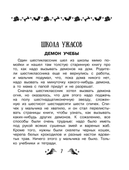 Остер Григорий Бенционович; Успенский Эдуард Николаевич; Роньшин Валерий Михайлович: Все-все-все страшные истории для детей