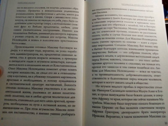 Максим Преподобный: Мистагогия