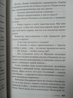 Жан-Кристоф Гранже: Последняя охота