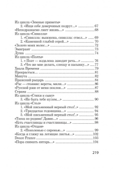 Марина Цветаева: Мне нравится, что Вы больны не мной