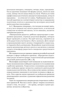 Нина Опарина: Педагогика детского театрализованного досуга. Учебное пособие