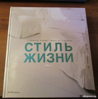 Стэффорд Клифф: Стиль жизни