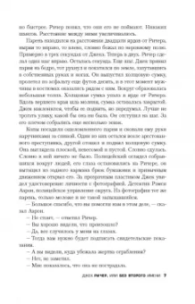 Ли Чайлд: Джек Ричер, или Без второго имени