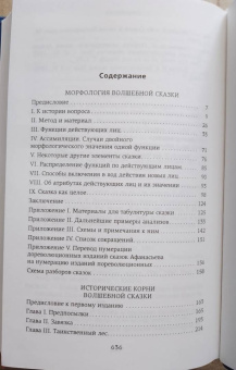 Владимир Пропп: Морфология волшебной сказки. Исторические корни волшебной сказки