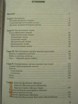 Зайчикова, Барабанов: Ботаника. Учебник