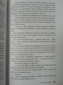 Стивен Хантер: Черный свет