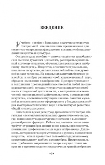 Елена Бельская: Вокальная подготовка студентов театральной специализации. Учебное пособие для СПО