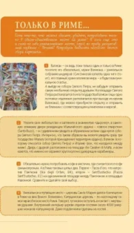 Арье, Тимофеев: Италия. Рим, Флоренция, Венеция, Милан, Неаполь, Палермо