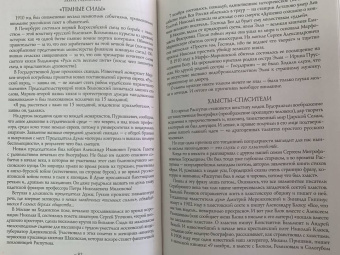 Эдвард Радзинский: Тираны России и СССР