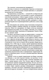 Андрей Паршев: Почему Россия не Америка