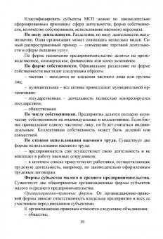 Ивасенко, Никонова, Петухова: Финансы субъектов малого и среднего предпринимательства. Учебное пособие