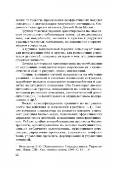 Камнева, Коробанова, Полевая: Тренинг командообразования и групповой работы. Учебник для магистратуры