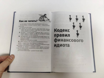 Яков Миркин: Правила бессмысленного финансового поведения