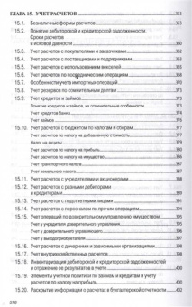 Николай Кондраков: Бухгалтерский учет. Финансовый и управленческий. Учебник