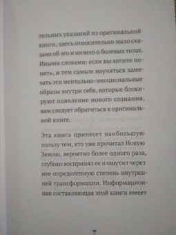 Экхарт Толле: Единство со всей жизнью