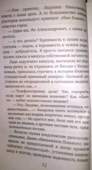Мария Воронова: Мой бедный богатый мужчина