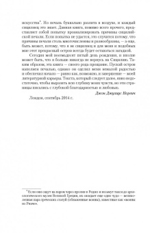 Джон Норвич: История Сицилии