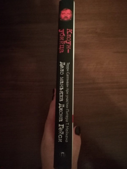 Салливан, Мейкен: Клоун-убийца. Дело маньяка Джона Гейси