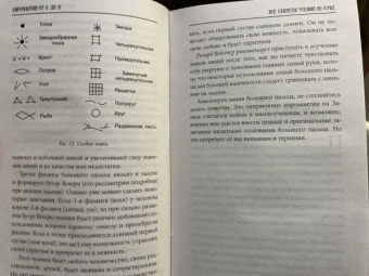 Виктор Калюжный: Хиромантия от А до Я. Все секреты чтения по руке